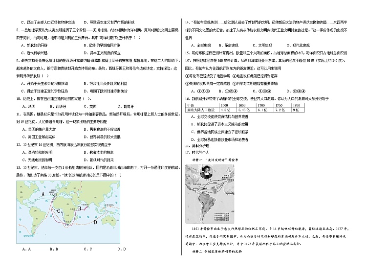 第三单元 走向整体的世界 单元检测（含解析） --2024届高三统编版（2019）必修中外历史纲要下二轮复习第2页