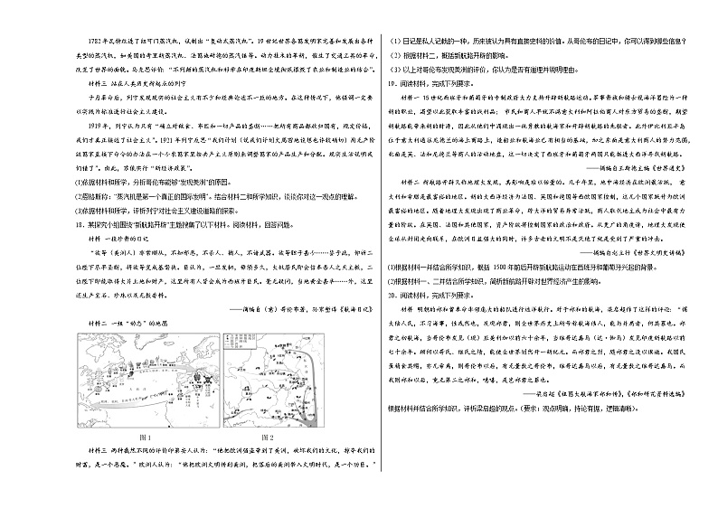 第三单元 走向整体的世界 单元检测（含解析） --2024届高三统编版（2019）必修中外历史纲要下二轮复习第3页