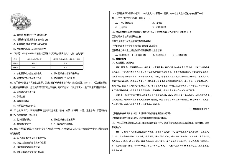 第十单元 改革开放与现代化建设新时期 单元检测（含解析） --2024届高三统编版（2019）必修中外历史纲要上二轮复习02