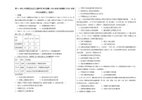 第十一单元 中国特色社会主义新时代 单元检测（含解析）--2024届高三统编版（2019）必修中外历史纲要上二轮复习