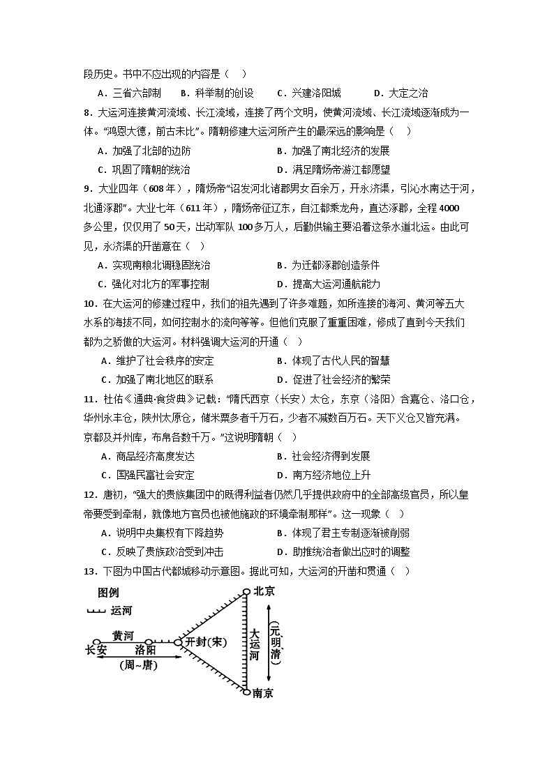 隋唐的统一 小专题通关训练（含解析）--2024届高三统编版历史二轮复习02