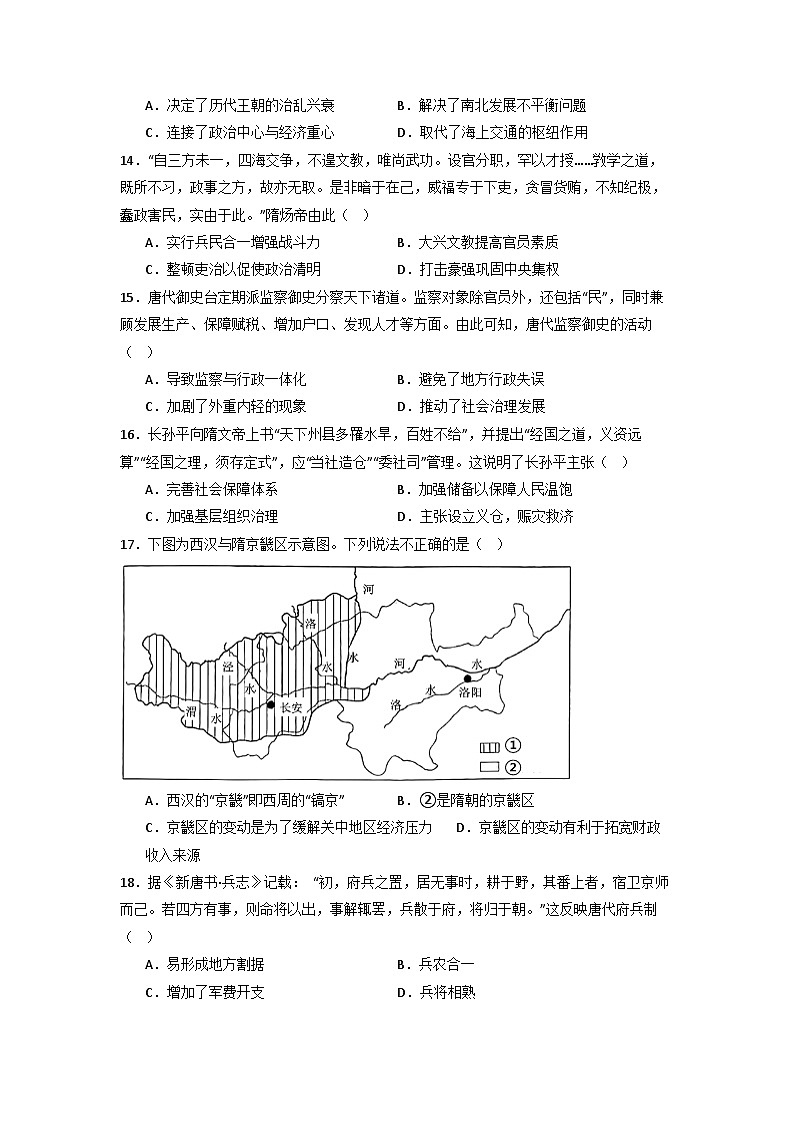 隋唐的统一 小专题通关训练（含解析）--2024届高三统编版历史二轮复习03