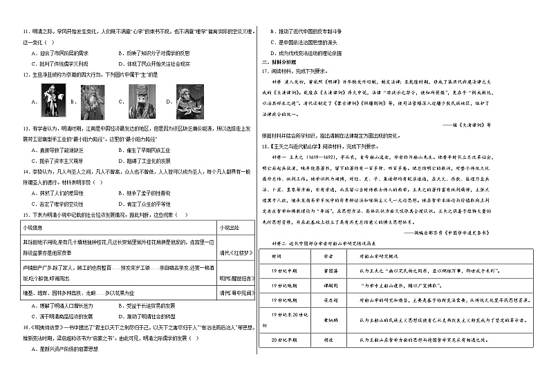 第四单元 明清中国版图的奠定与面临的挑战 单元检测（含解析） --2024届高三统编版（2019）必修中外历史纲要上二轮复习02