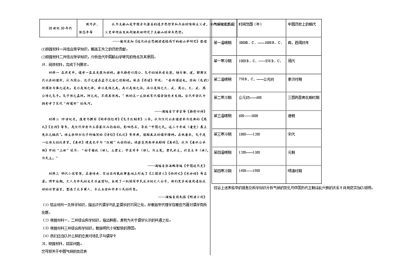第四单元 明清中国版图的奠定与面临的挑战 单元检测（含解析） --2024届高三统编版（2019）必修中外历史纲要上二轮复习03