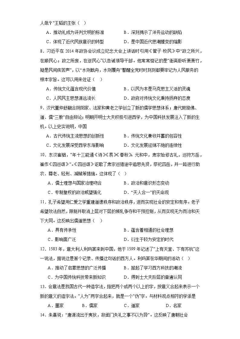第一单元 源远流长的中华文化 检测题（含解析）----2024届高三历史统编版（2019）选择性必修3二轮复习第2页