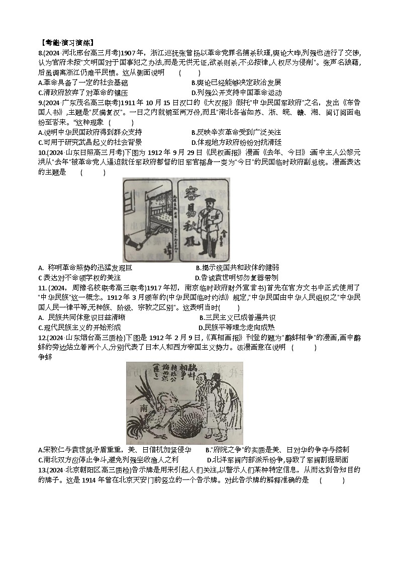 专题六辛亥革命与中华民国的建立单元测试（含解析）2024届高三历史统编版必修中外历史纲要上册二轮复习·第2页