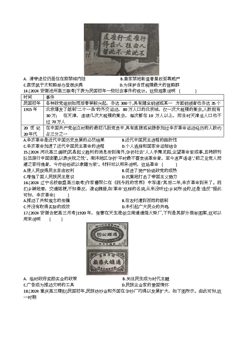 专题六辛亥革命与中华民国的建立单元测试（含解析）2024届高三历史统编版必修中外历史纲要上册二轮复习·第3页