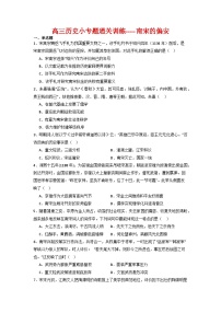 南宋的偏安 小专题通关训练（含解析）--2024届高三统编版历史二轮复习