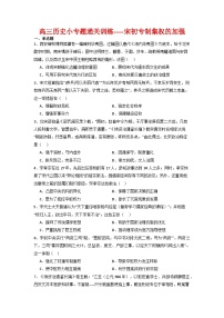 宋初专制集权的加强 小专题通关训练（含解析）--2024届高三统编版历史二轮复习