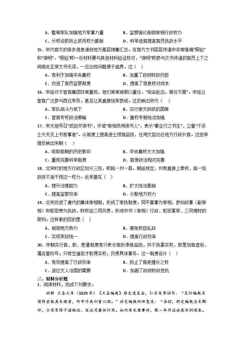 宋初专制集权的加强 小专题通关训练（含解析）--2024届高三统编版历史二轮复习第3页