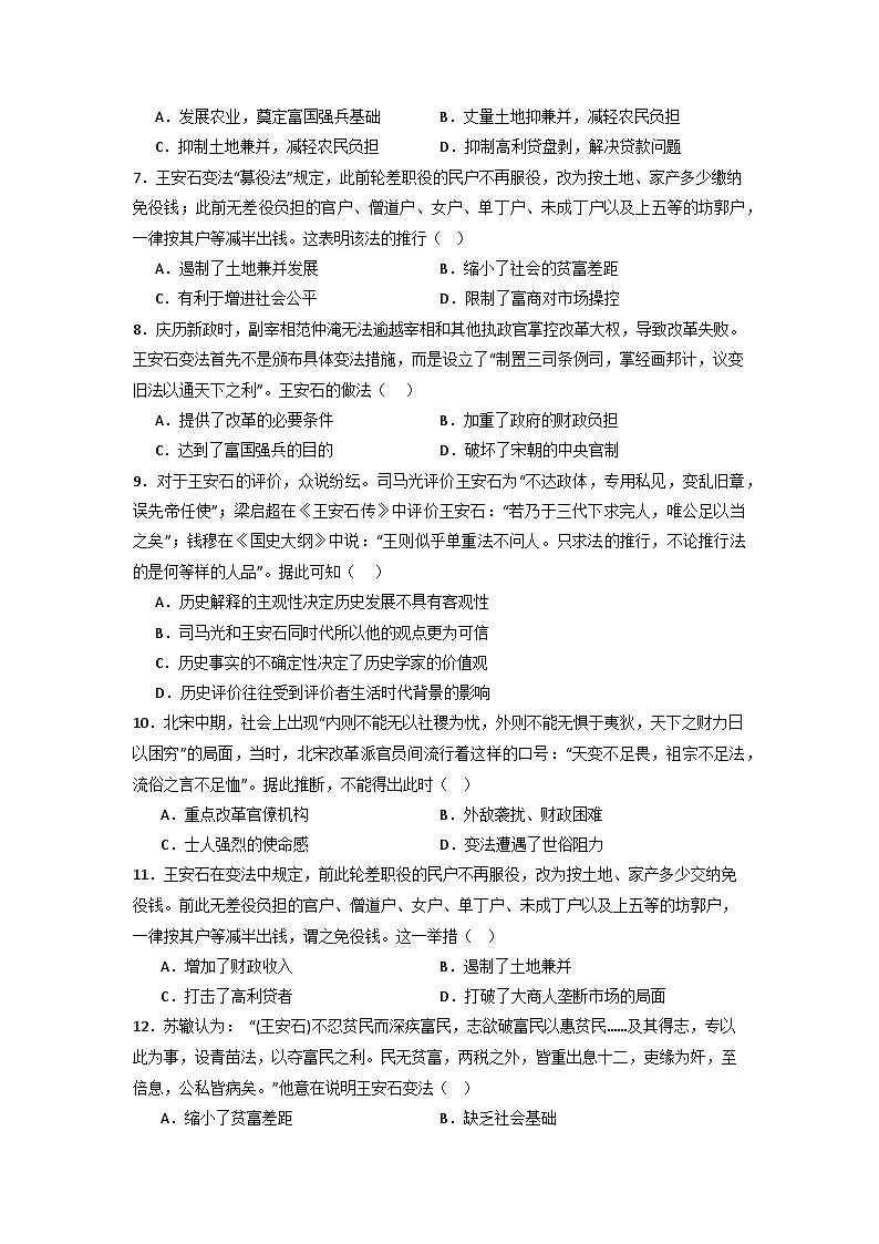 庆历新政与王安石变法 通关训练（含解析）--2024届高三历史二轮复习第2页