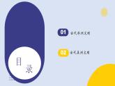 第5课 古代非洲与美洲（教学课件）——高中历史人教统编版中外历史纲要下册