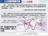 第7课  全球联系的初步建立与世界格局的演变（教学课件）——高中历史人教统编版中外历史纲要下册