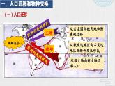 第7课  全球联系的初步建立与世界格局的演变（教学课件）——高中历史人教统编版中外历史纲要下册