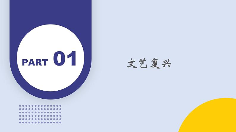 第8课 欧洲的思想解放运动（教学课件）——高中历史人教统编版中外历史纲要下册07