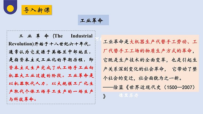 第10课 影响世界的工业革命（教学课件）——高中历史人教统编版中外历史纲要下册第2页