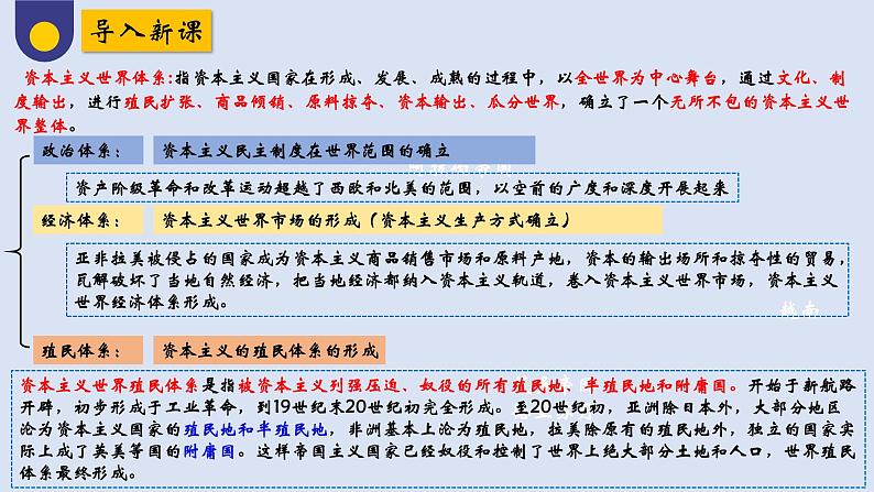 第12课 资本主义世界殖民体系的形成（教学课件）——高中历史人教统编版中外历史纲要下册02