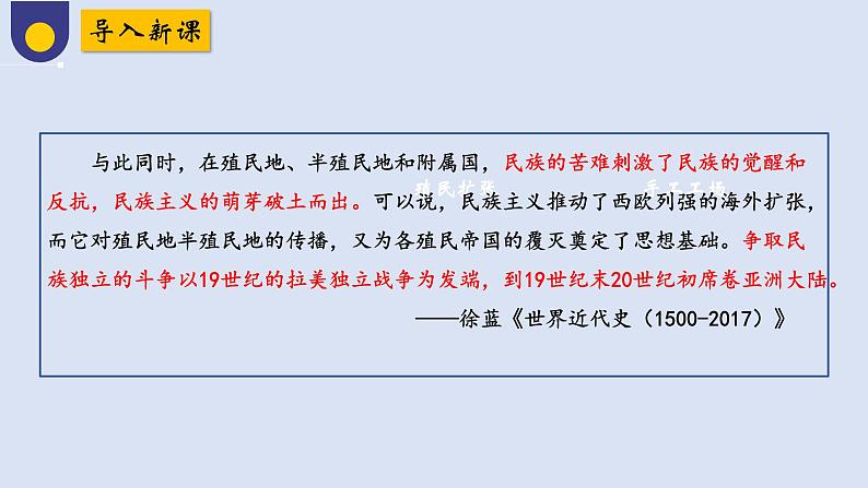 第13课 亚非拉民族独立运动（教学课件）——高中历史人教统编版中外历史纲要下册第3页