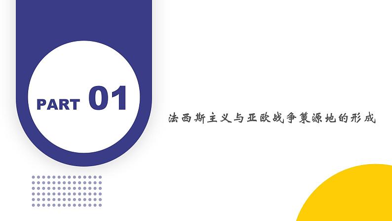 第17课 第二次世界大战与战后国际秩序的形成（教学课件）——高中历史人教统编版中外历史纲要下册第4页