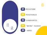 第19课 资本主义国家的新变化（教学课件）——高中历史人教统编版中外历史纲要下册