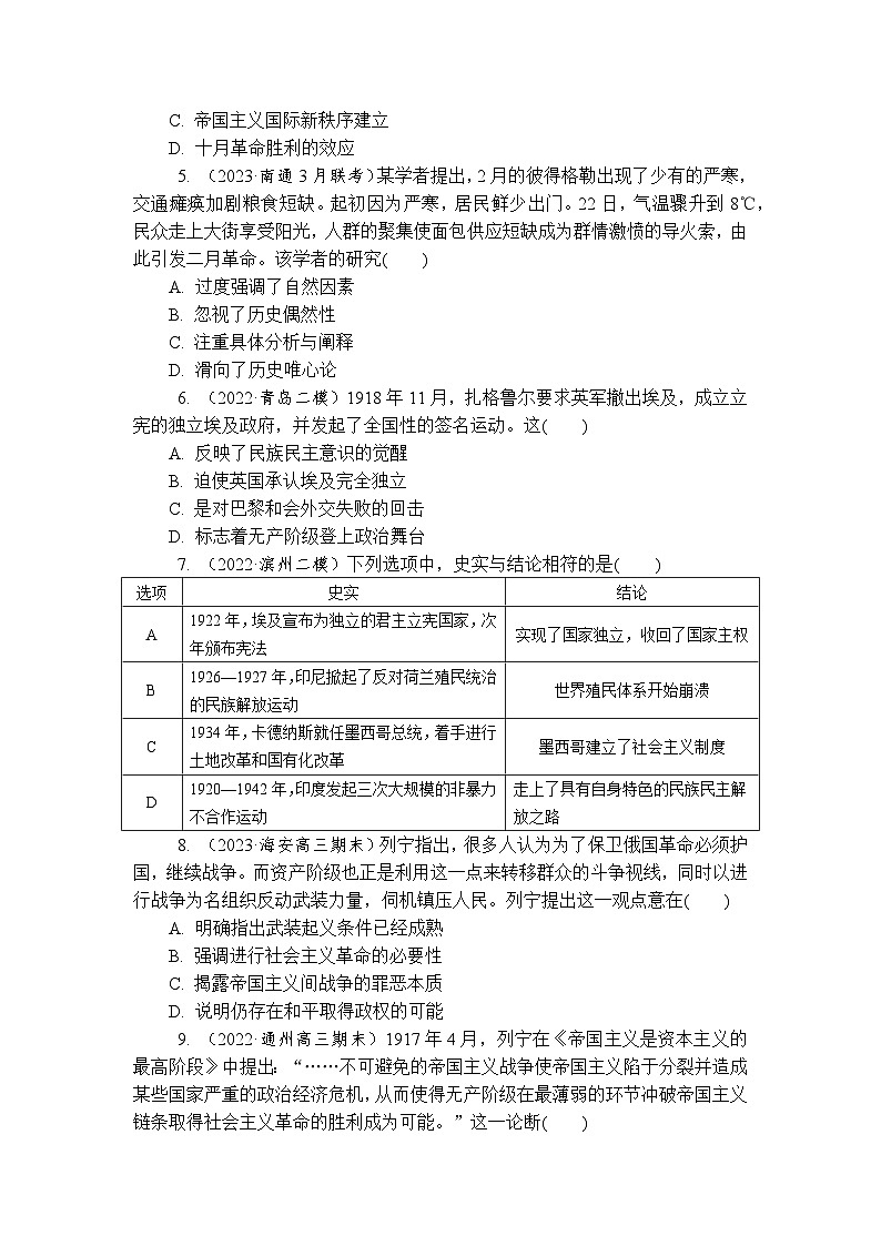 第19课十月革命与亚非拉民族民主运动的高涨 同步练习（含答案）--2024届高三统编版（2019）必修中外历史纲要下 二轮复习第2页