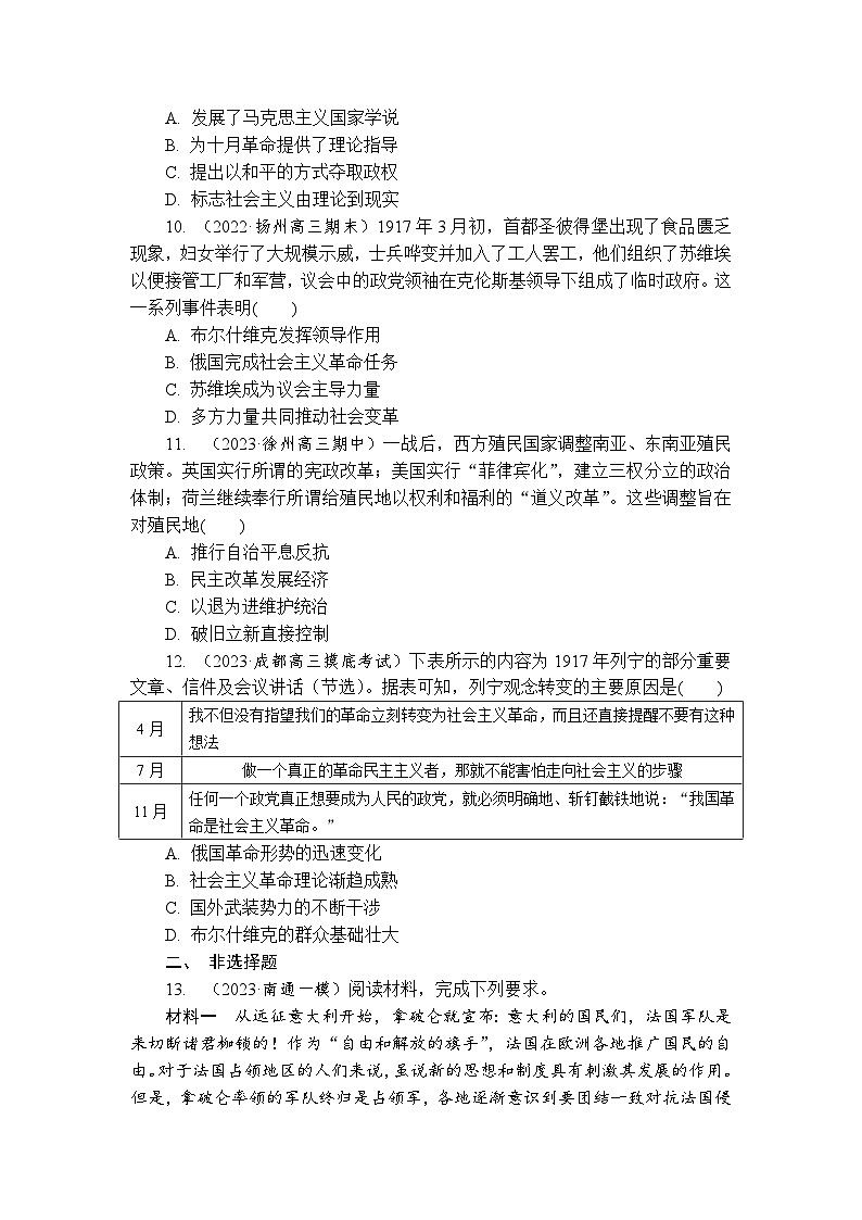 第19课十月革命与亚非拉民族民主运动的高涨 同步练习（含答案）--2024届高三统编版（2019）必修中外历史纲要下 二轮复习第3页