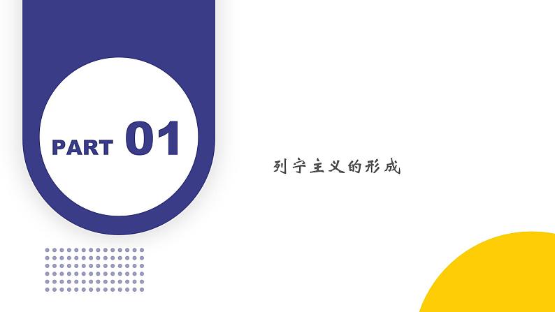 第15课 十月革命的胜利与苏联的社会主义建设（教学课件）——高中历史人教统编版中外历史纲要下册第4页