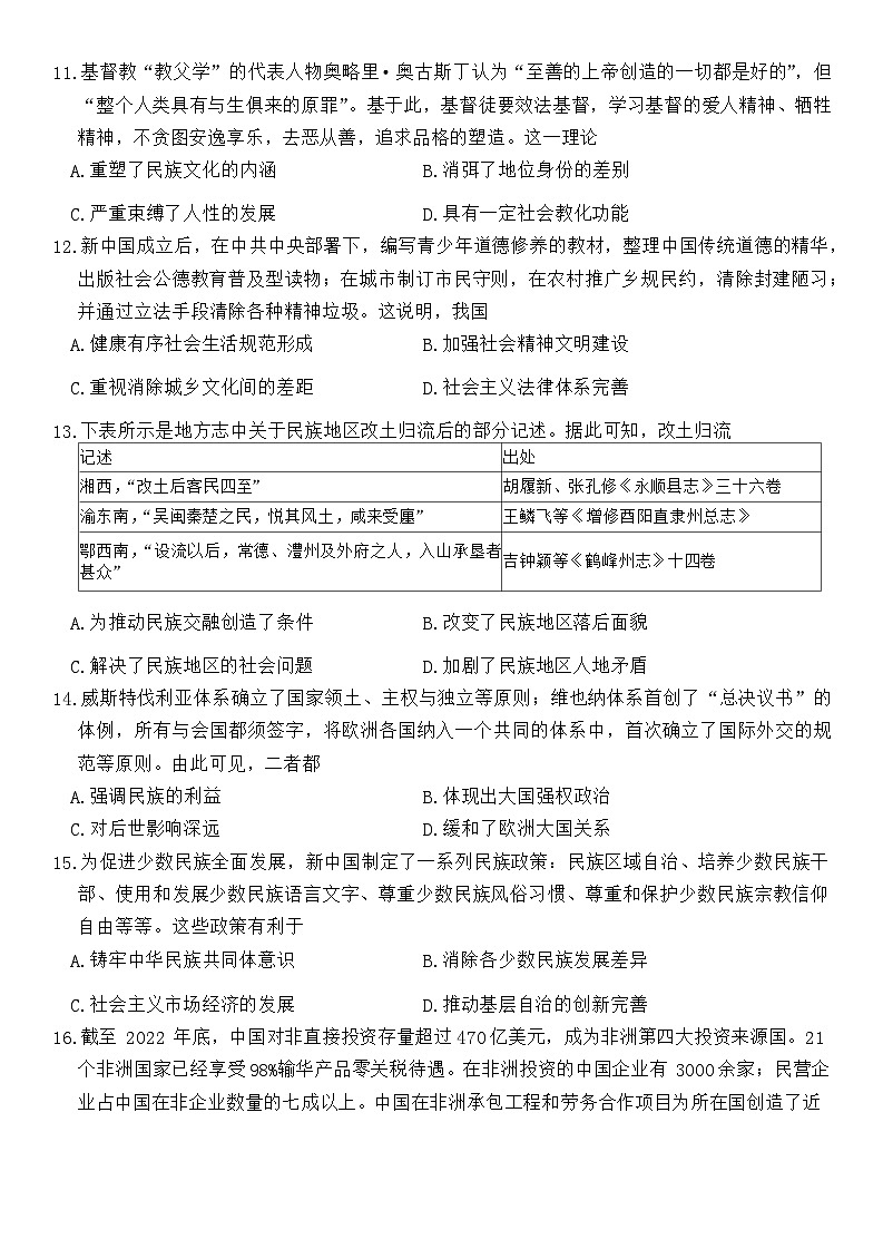 安徽省六安市叶集区叶集皖西当代中学2023-2024学年高二下学期3月月考历史试题第3页