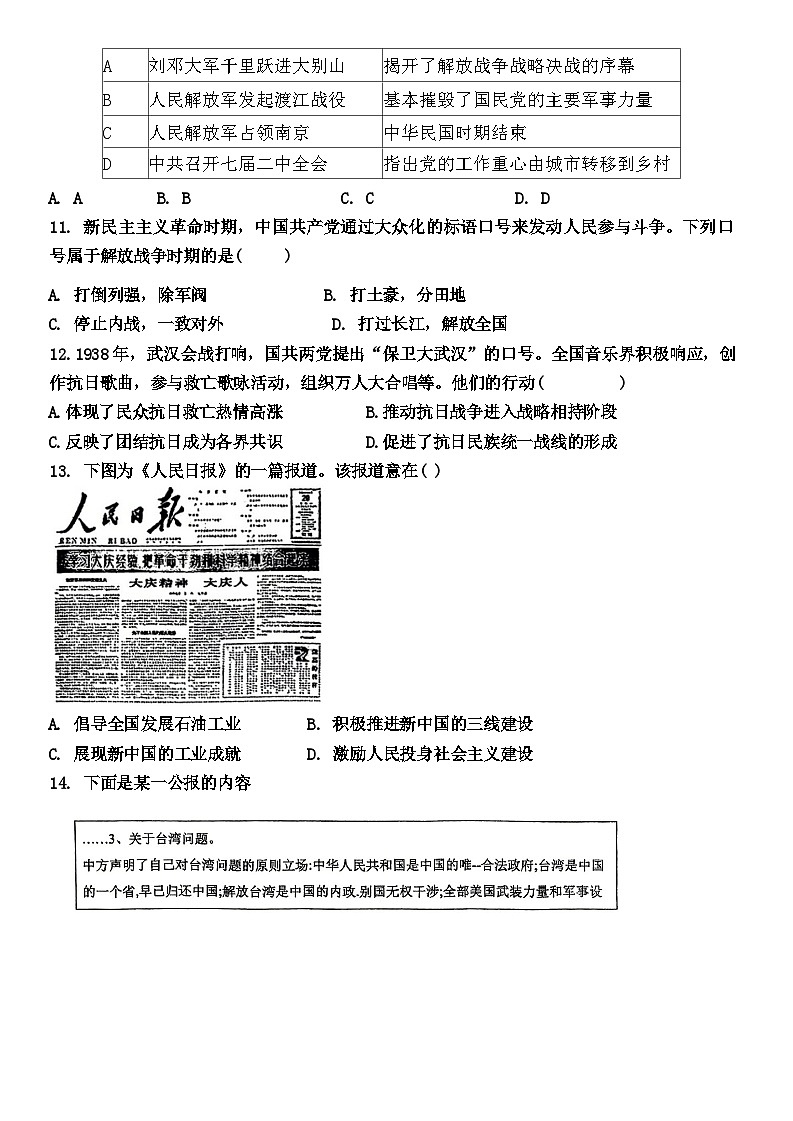 安徽省亳州市第五完全中学2024学年高一下学期3月月考历史试题第3页