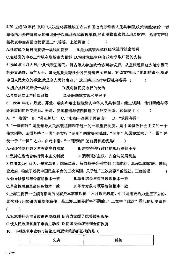 安徽省亳州市第五完全中学2024学年高一下学期3月月考历史试题02