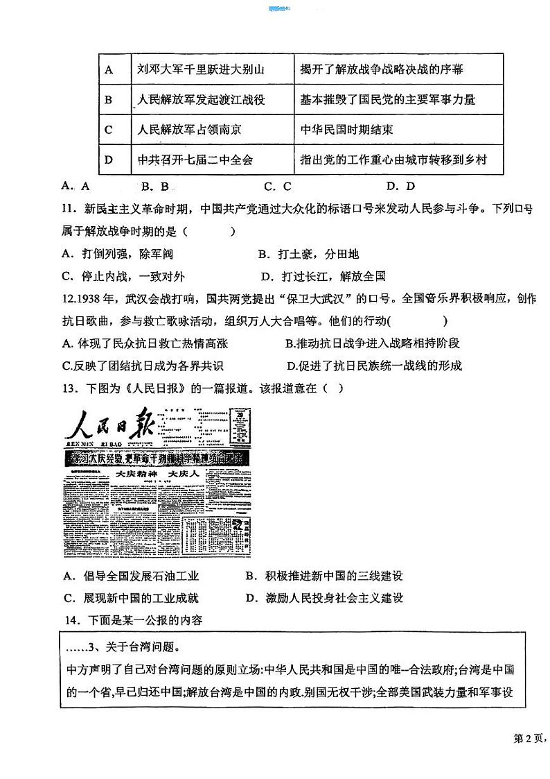 安徽省亳州市第五完全中学2024学年高一下学期3月月考历史试题03