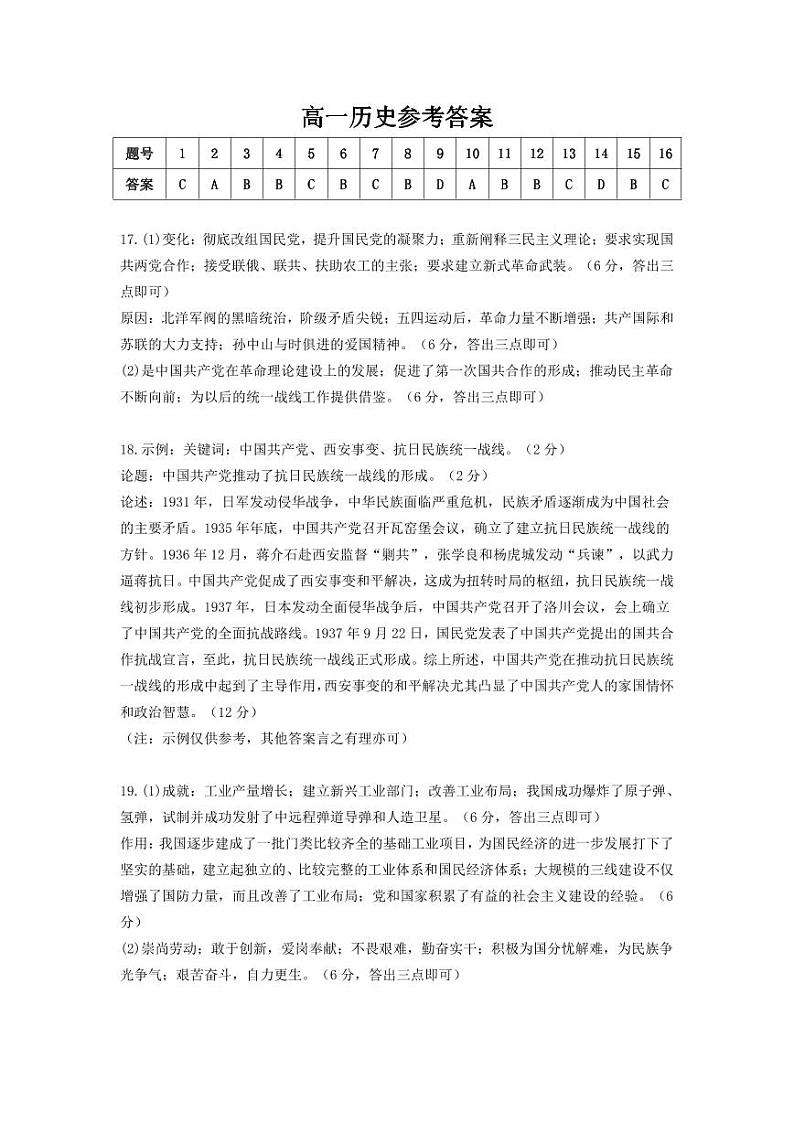 历史参考答案(1)第1页