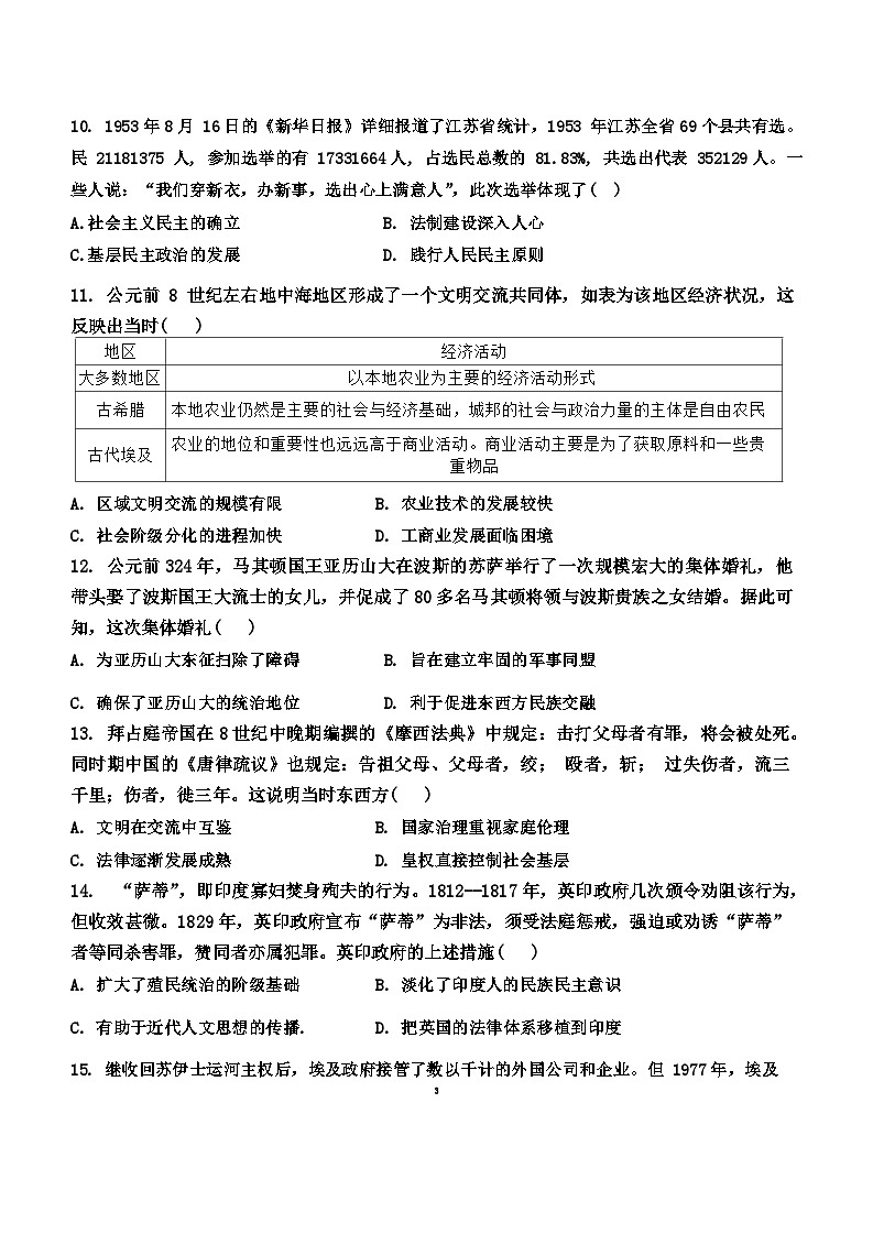 广东省兴宁市第一中学2023-2024学年高二下学期第一次月考历史试题03
