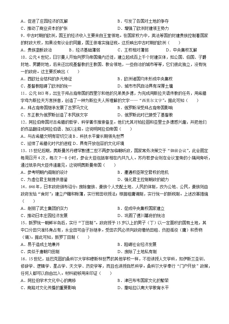 河南省郑州外国语学校2023-2024学年高一下学期3月月考历史试题(无答案)02