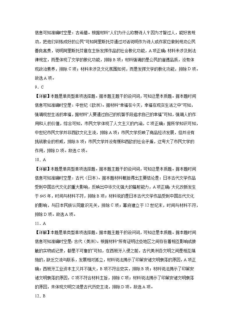 河南省郑州学森实验学校2023-2024学年高二下学期3月月考历史试题03