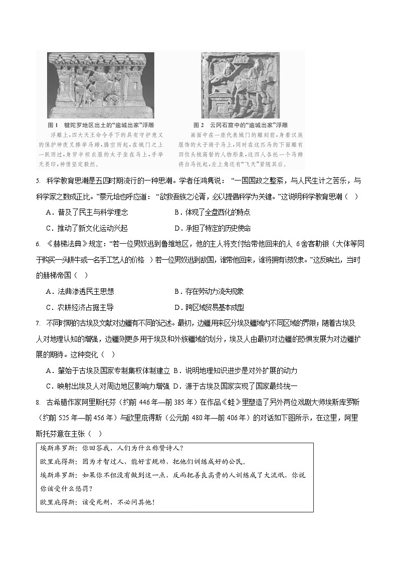 河南省郑州学森实验学校2023-2024学年高二下学期3月月考历史试题02