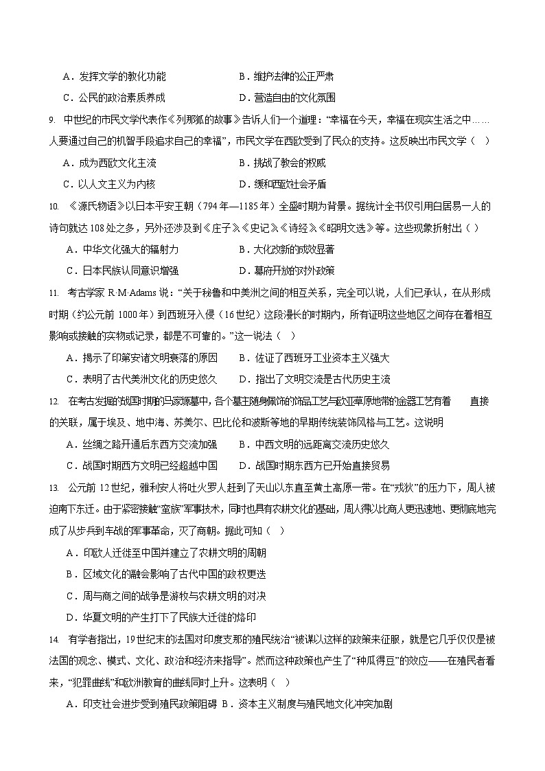 河南省郑州学森实验学校2023-2024学年高二下学期3月月考历史试题03