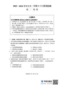 江苏省南通市2023-2024学年高二下学期3月月考历史试题