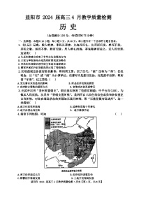 2024届湖南省益阳市高三下学期三模考试历史试题