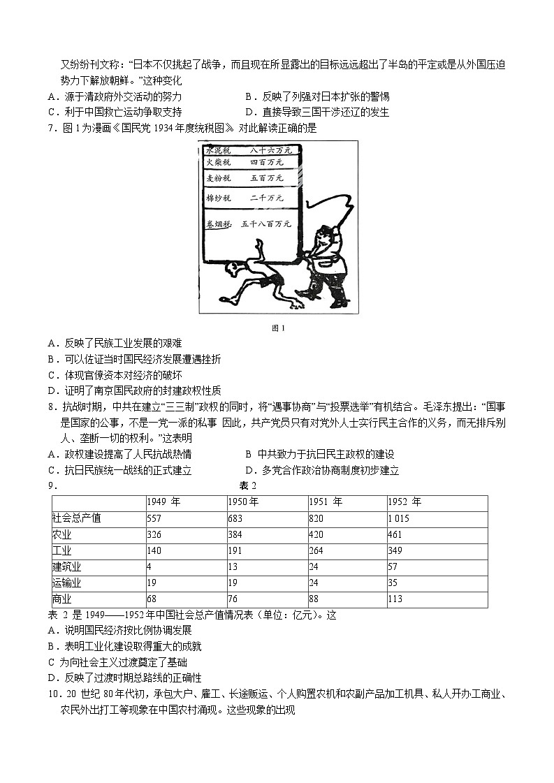 2024届山东省高三下学期齐鲁名校联盟第七次联考历史试题第2页
