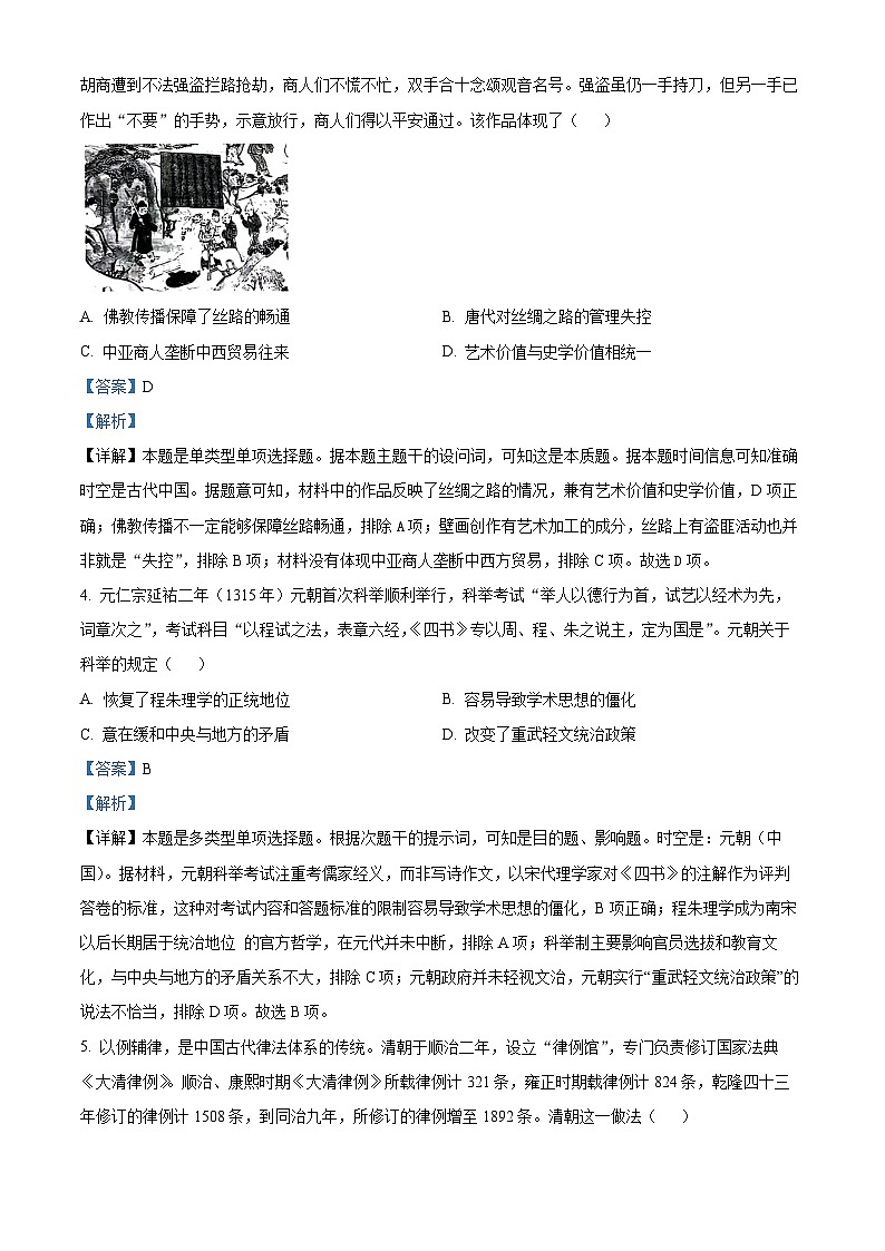 重庆市渝西中学2023-2024学年高三下学期4月月考历史试题（原卷版+解析版）02