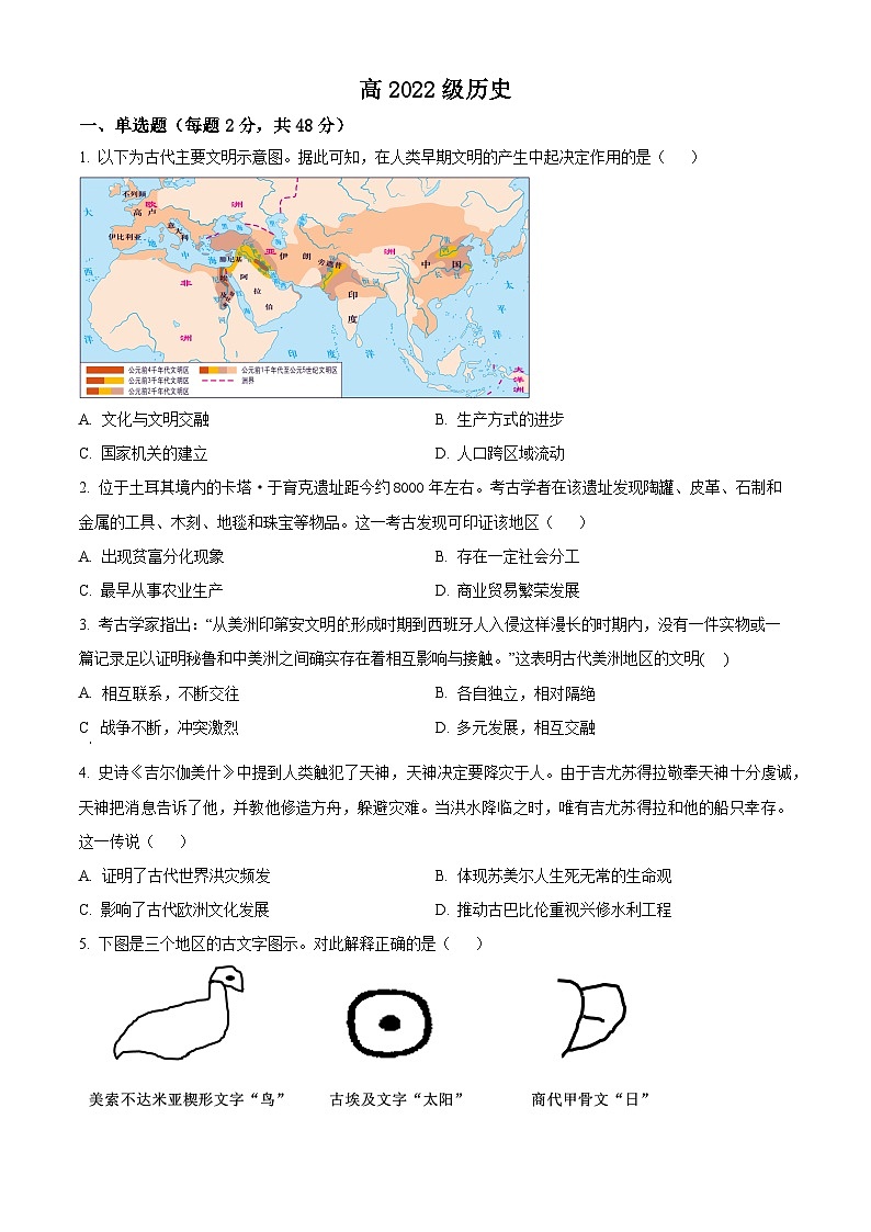 四川省成都市成华区某校2023-2024学年高二下学期4月月考历史试题（原卷版+解析版）01