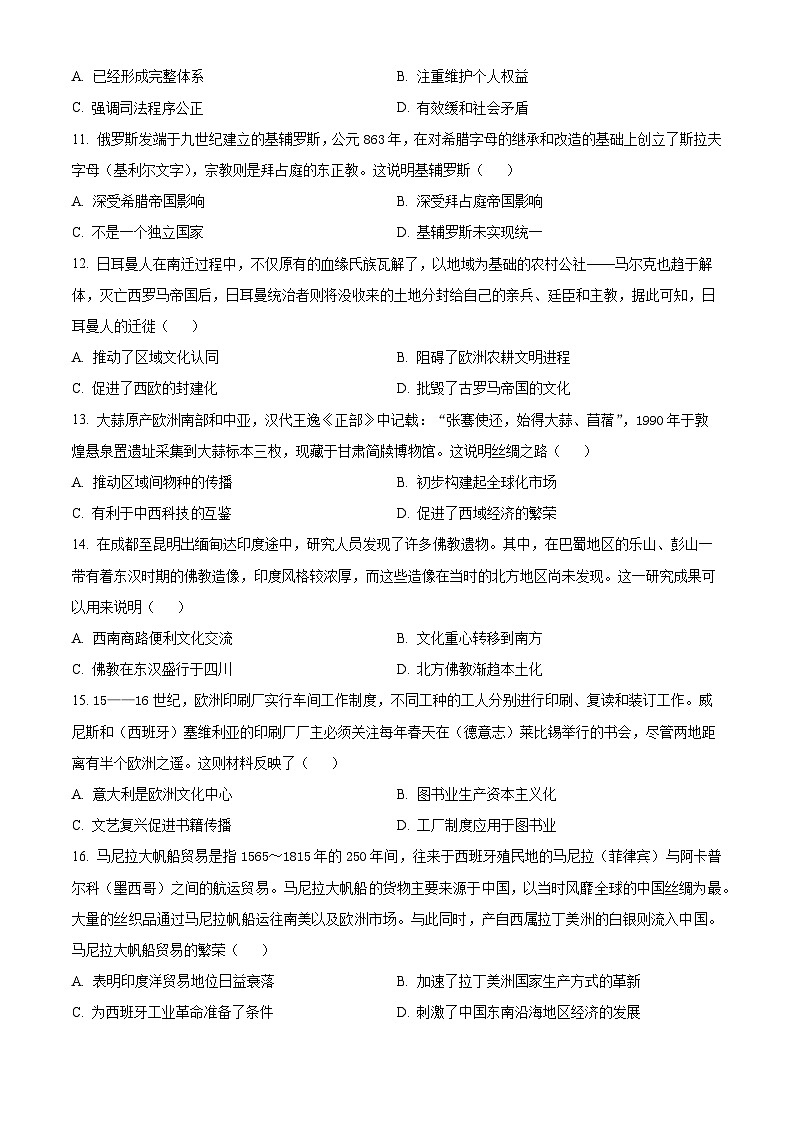 四川省成都市成华区某校2023-2024学年高二下学期4月月考历史试题（原卷版+解析版）03