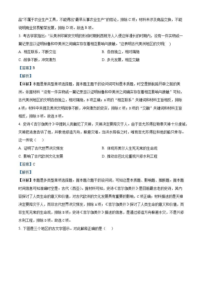 四川省成都市成华区某校2023-2024学年高二下学期4月月考历史试题（原卷版+解析版）02