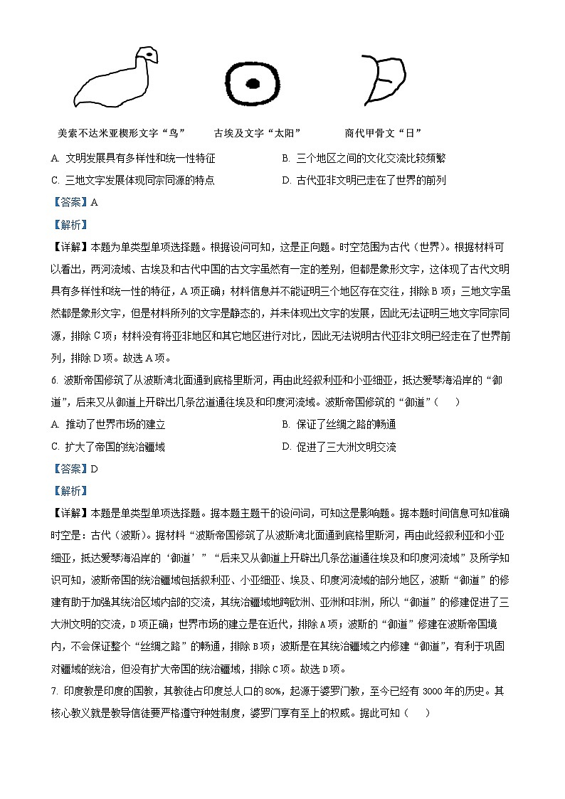 四川省成都市成华区某校2023-2024学年高二下学期4月月考历史试题（原卷版+解析版）03