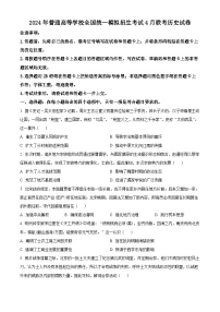 河南省名校联考2023-2024学年高三下学期4月月考文综试题-高中历史（原卷版+解析版）