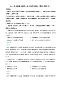 2024安徽省示范高中皖北协作区高三下学期3月联考历史试题含解析