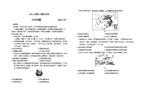 2024枣庄高三下学期3月一模试题历史含答案