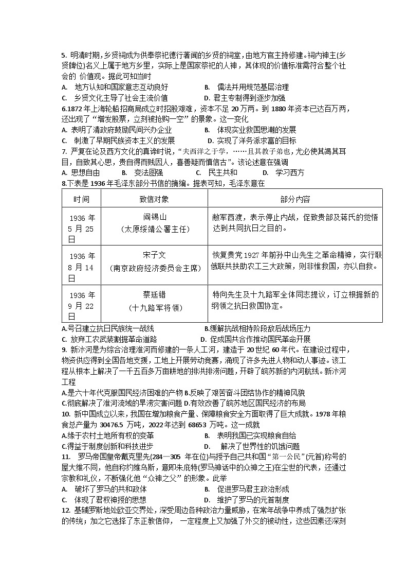 2024池州高三下学期3月教学质量统一监测试题（二模）历史含答案02