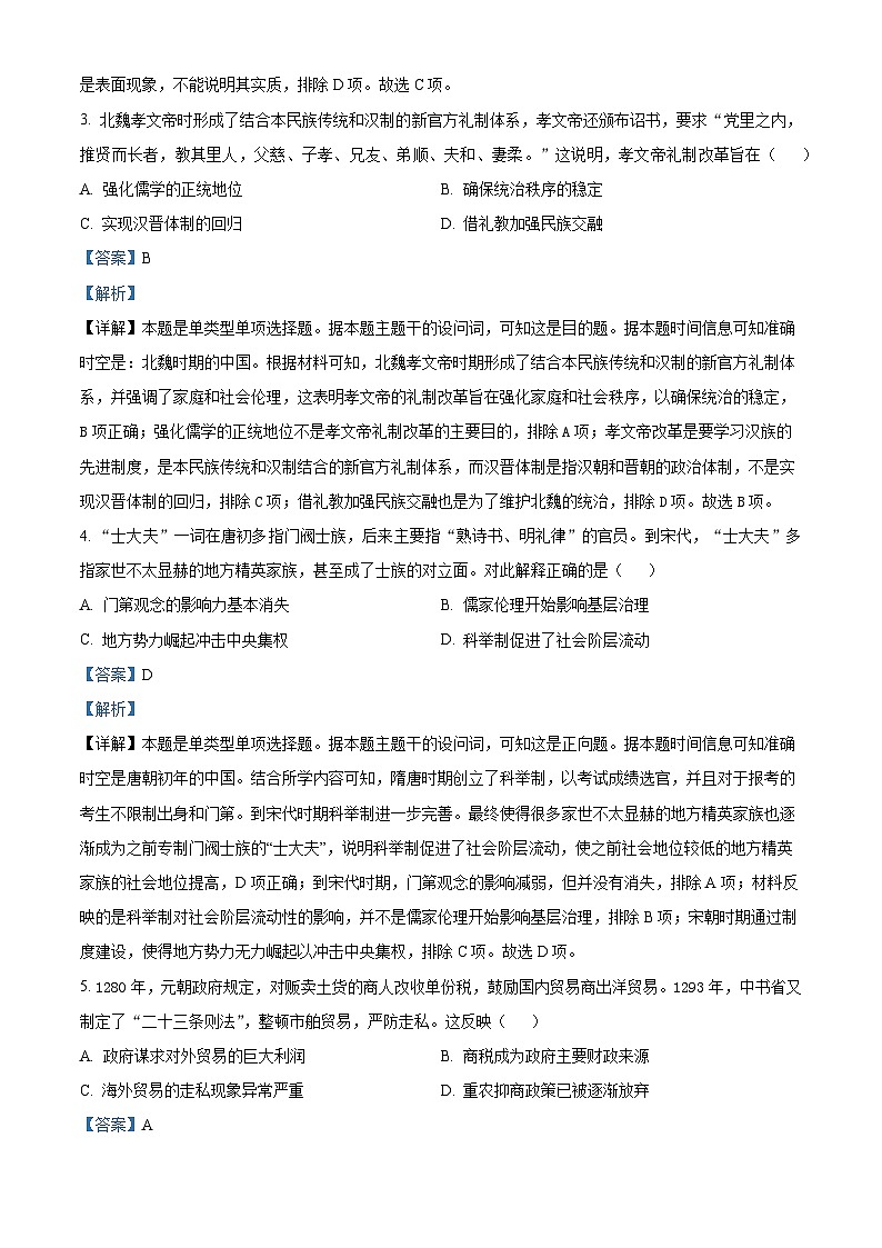 2024淮北高三下学期一模历史试题含解析.02